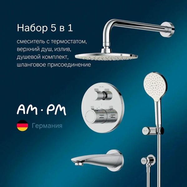 Душевой комплект Am.Pm X-Joy хром FT85A3RH10 (детальная фотография), душевые комплекты, наборы index_1