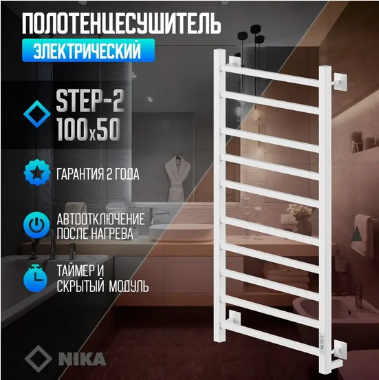 Полотенцесушитель электрический Ника Step 100х50 см белый матовый STEP-2 100/50 бел мат U (детальная фотография), лесенка, вертикальные