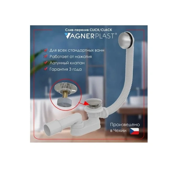 Слив-перелив Vagnerplast автомат VPWAS0012-61 (детальная фотография), с переливом