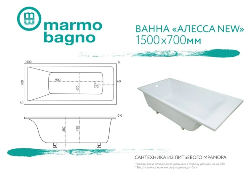 Ванна из литьевого мрамора Marmo Bagno Алесса, 150 х 70 см MB-ALN150-70 (детальная фотография), прямоугольные