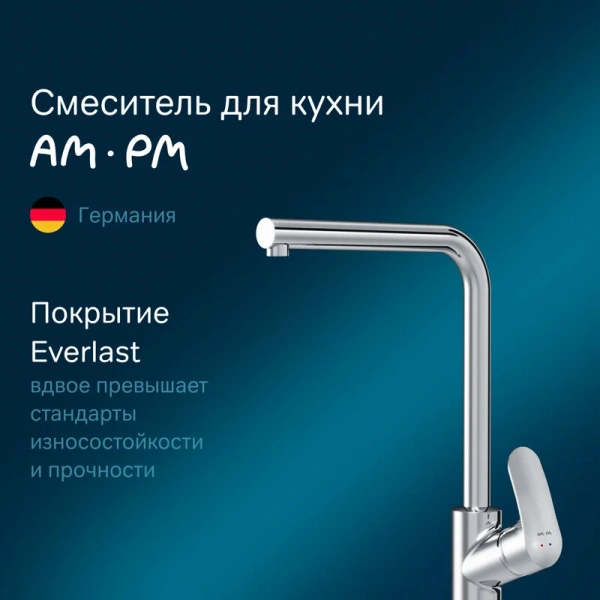 Смеситель для кухни AM.PM Like F80050 с l-образным изливом (детальная фотография), современные, hi-tech