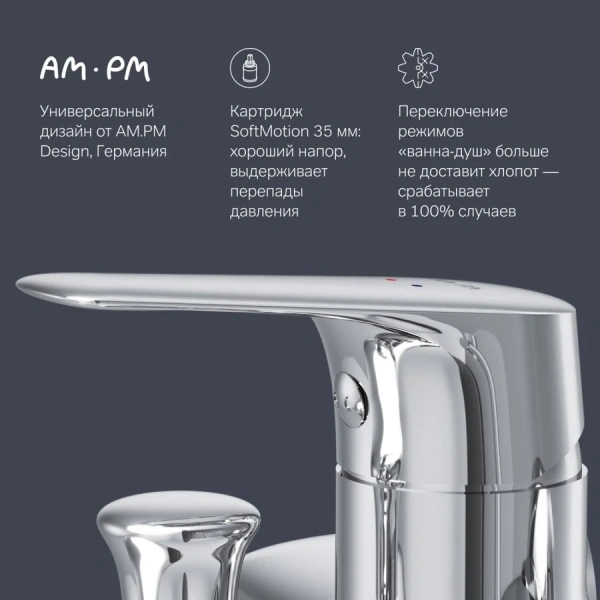 Смеситель для ванны и душа AM.PM Joy хром F85E15000 (детальная фотография), с 2 монтажными отверстиями