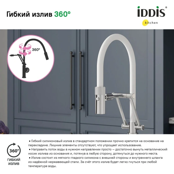 Смеситель для кухни IDDIS Grange белый/хром GRASBFLi05 (детальная фотография), на мойку, на столешницу
