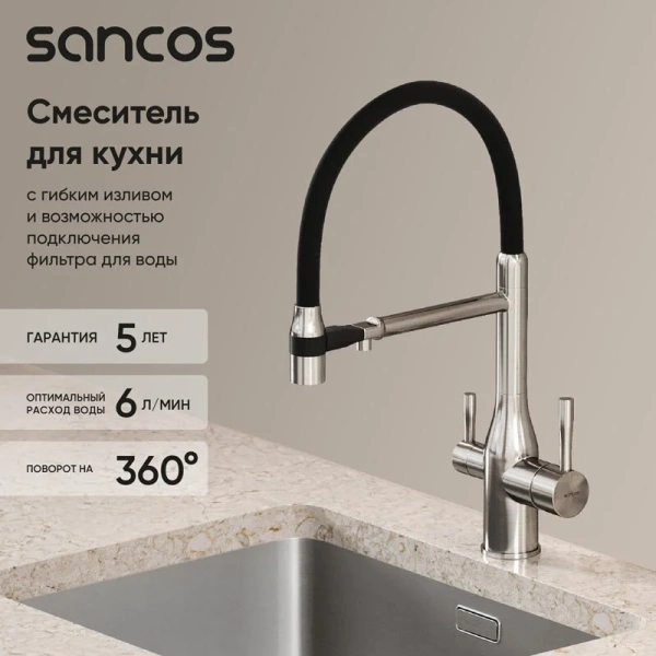 Смеситель для кухни Sancos Garda никель SC4009BN (детальная фотография), с 1 монтажным отверстием