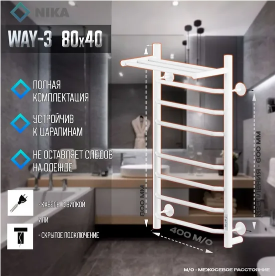 Полотенцесушитель электрический Ника WAY 80х40 см белый матовый WAY-3 80/40 с/п бел U (детальная фотография), электрические с наружной вилкой, электрические скрытого подключения, правое подключение, левое подключение