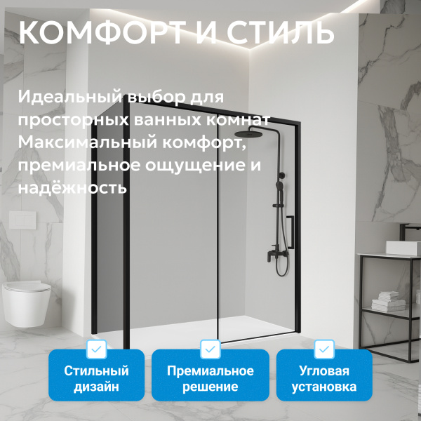 Душевой уголок Abber Komfort 150x100 см профиль черный AG93150B-S102B (детальная фотография), в наличии