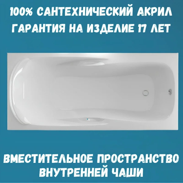Ванна акриловая 1MarKa Calypso 01каи1775кп, 170 x 75 см, цвет белый (детальная фотография), без гидромассажа