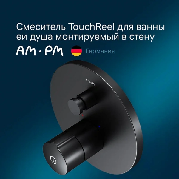Смеситель для душа Am.Pm X-Joy TouchReel F85A45722 (детальная фотография), для душа index_1
