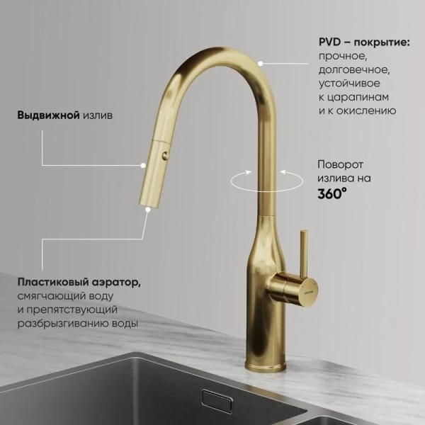 Смеситель для кухни Sancos Grand брашированное золото SC4002BG (детальная фотография), в наличии