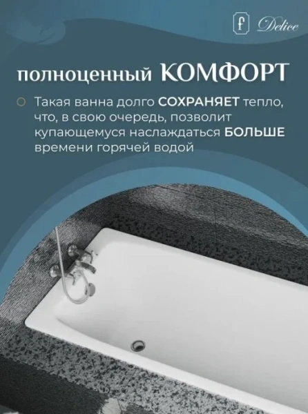 Ванна чугунная Delice Biove 170x75 см белая DLR220509RB (детальная фотография), без гидромассажа, с ручками, большие
