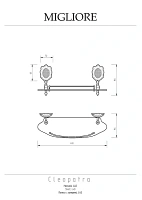 Полочка для ванной Migliore Cleopatra бронза