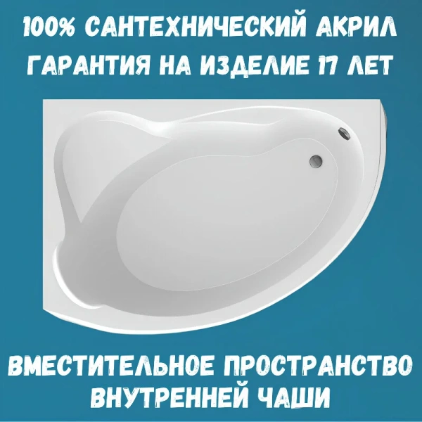 Ванна акриловая 1MarKa Catania 01кт1610лкп/01кт1610пкп, 160 x 105 см, левая/правая, цвет белый (детальная фотография) index_1