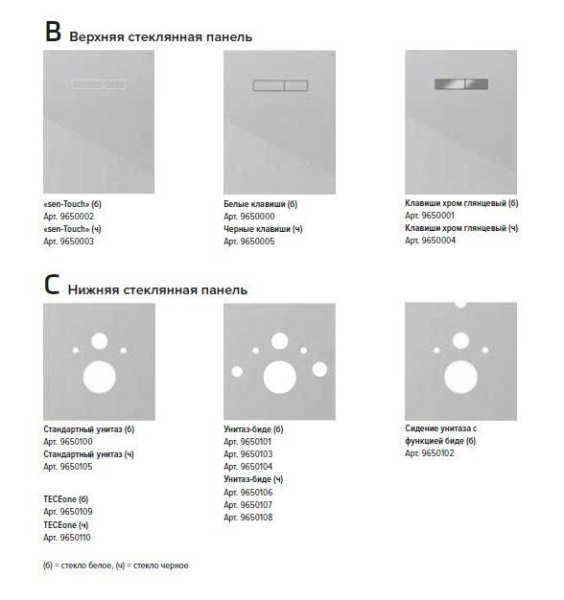 Нижняя стеклянная панель для установки унитаза-биде, цвет белый, Tece TECElux 9650101 (детальная фотография), в наличии
