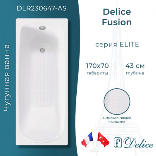 Ванна чугунная Delice Fusion 170х70 см с антискользящим покрытием DLR230647-AS (детальная фотография), чугунные