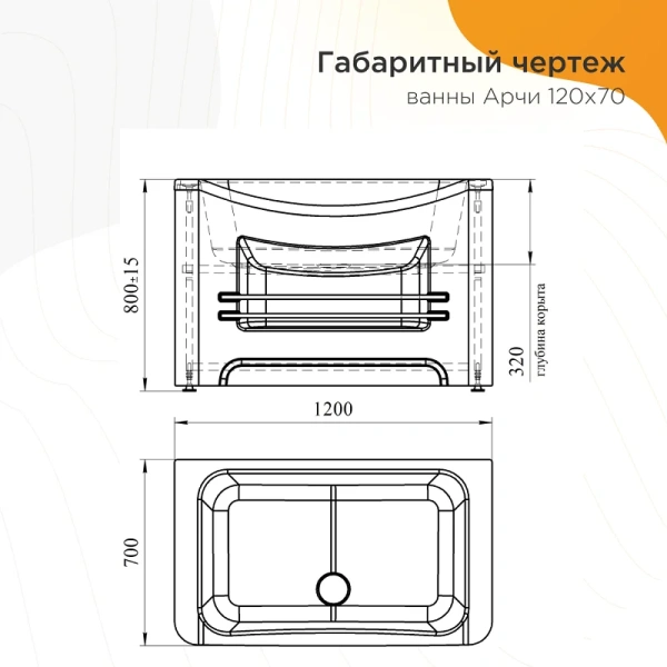Акриловая ванна Радомир Арчи 1-01-0-0-1-341, 120 х 70 см, каркас, слив, фронтальный экран, полотенцедержатель в комплекте, белая (детальная фотография), акриловые
