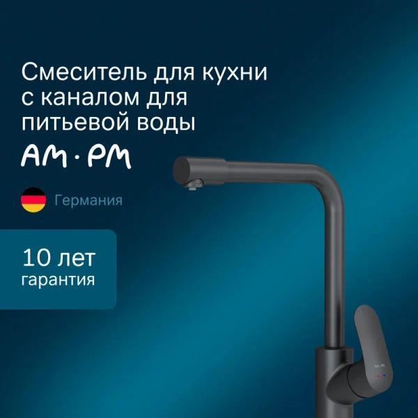 Смеситель для кухни AM.PM Like с каналом для питьевой воды F8005722 (детальная фотография), современные, hi-tech