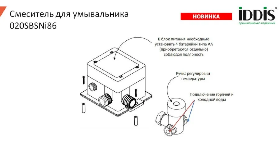 Смеситель для раковины IDDIS сенсорный 020SBSNi86 (детальная фотография), современные, hi-tech