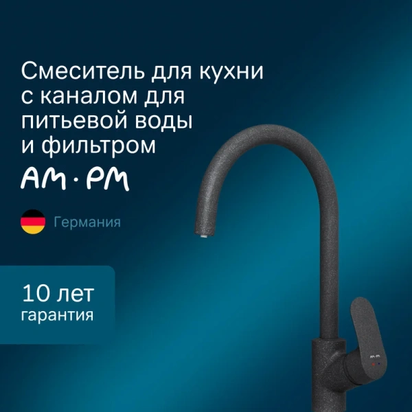 Смеситель для кухни Am.Pm Like F8007S с каналом для питьевой воды (детальная фотография), современные, hi-tech