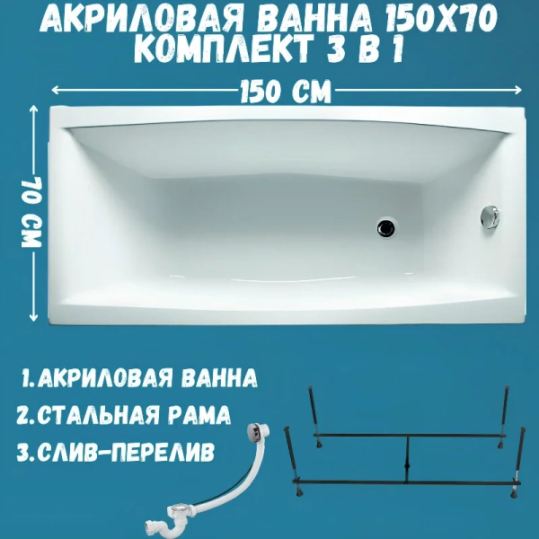 Ванна акриловая 1MarKa Viola 01ви1570кс2+, 150 x 70 см, цвет белый (детальная фотография), 150 см