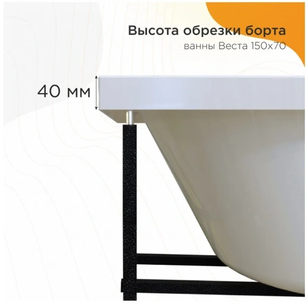 Акриловая ванна Радомир Веста 2-01-0-0-0-265, 150 х 70 см, с каркасом, белая (детальная фотография), белые