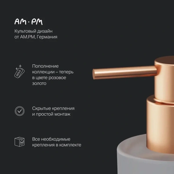 Дозатор для мыла Am.Pm X-Joy розовое золото A85A36944 (детальная фотография), комбинированные, другие