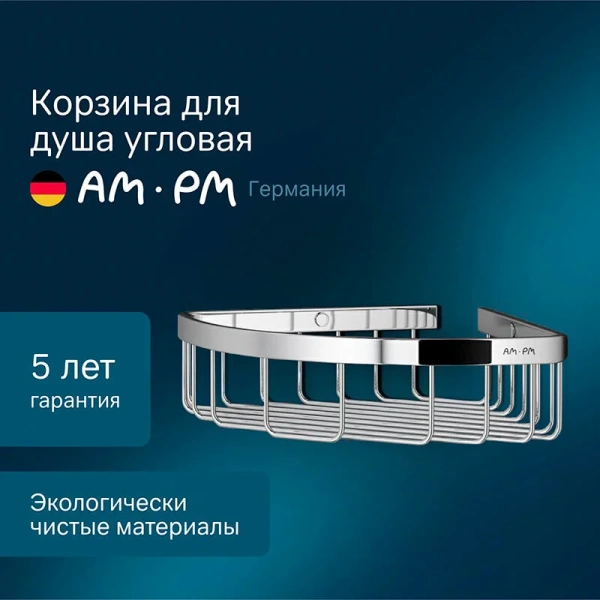 Полочка для ванной AM.PM Sense L угловая, хром A7452100 (детальная фотография), настенные