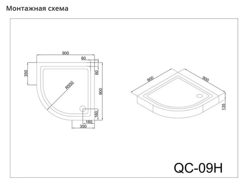 Душевой поддон Black&White Stellar Wind 90x90 см полукруглый 09HQ000 (детальная фотография), низкие до 15 см