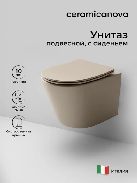 Унитаз подвесной Ceramica Nova Balearica капучино CN6000MC (детальная фотография), фарфор, керамика