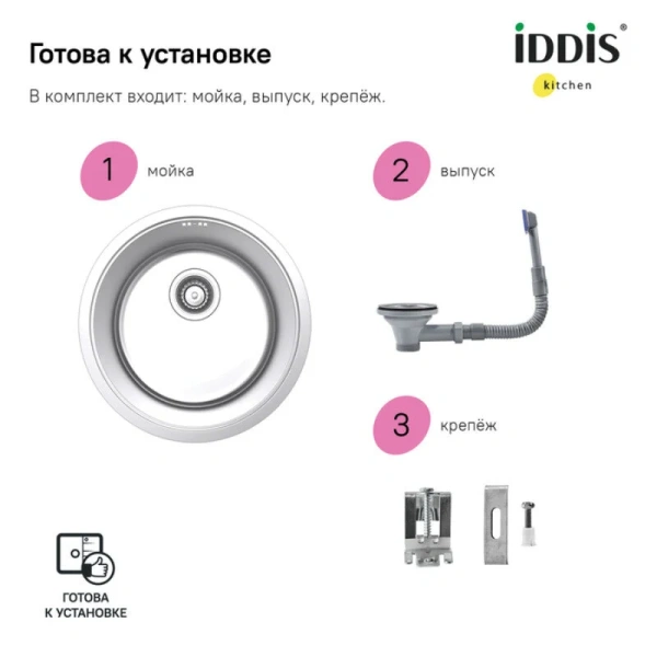 Мойка для кухни IDDIS Edifice 42.5 см полированная EDI42P0i77 (детальная фотография), округлой формы