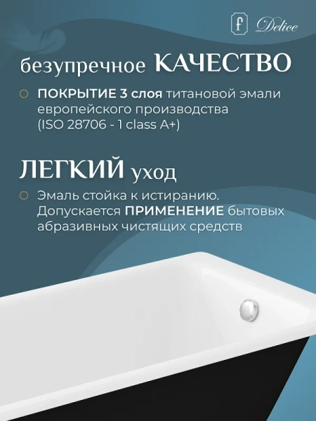 Ванна чугунная Delice Parallel DLR220506 180x80 прямоугольная (детальная фотография), приставные, встраиваемые