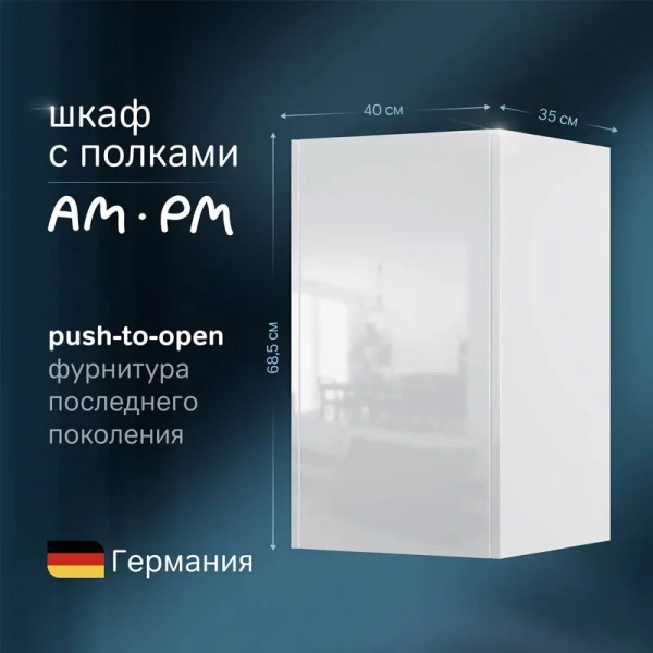 Шкаф подвесной Am.Pm X-Joy 40 см белый глянец M8FCH0402WG (детальная фотография), 40 см