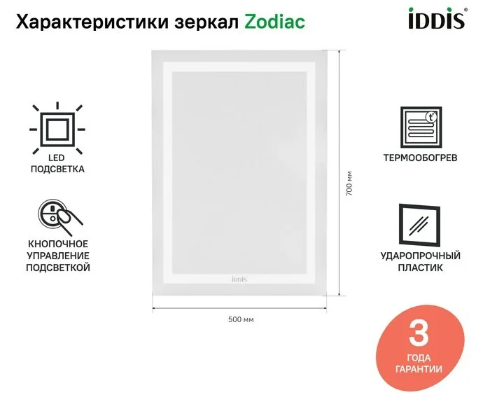 Зеркало с подсветкой IDDIS Zodiac 50 см прямоугольное ZOD50T0i98 (детальная фотография), с подсветкой