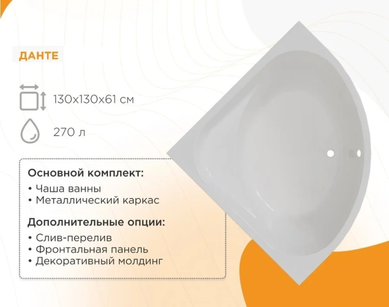 Ванна акриловая Радомир Данте 1-01-0-0-1-362, 130 x 130 см, каркас, белый (детальная фотография), современныe, hi-tech