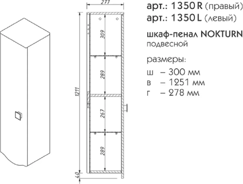 Шкаф-пенал подвесной Caprigo Nokturn 30 см капучино, правый 1350R-TP019 (детальная фотография), недорого