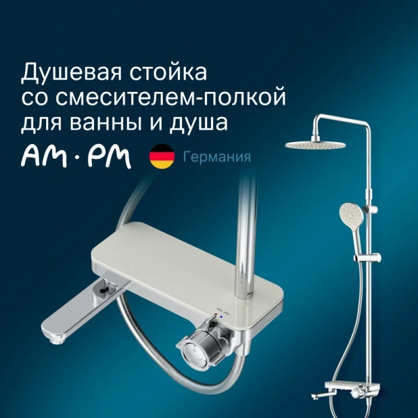 Душевая стойка Am.Pm Like хром F0780700 (детальная фотография), хром