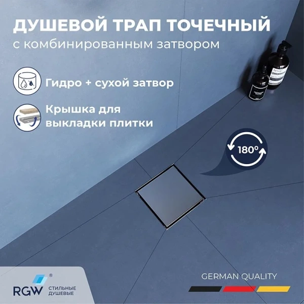 Душевой трап RGW SDR-10 см хром 79211000-01 (детальная фотография), для монтажа в пол