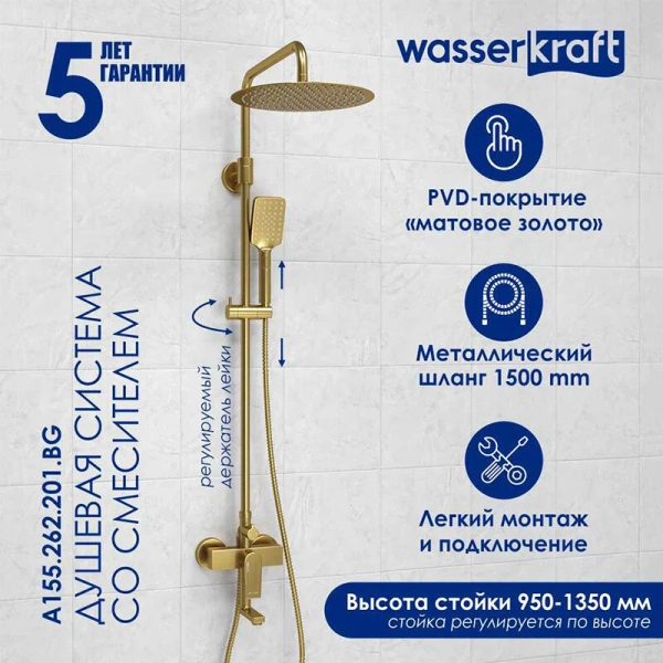 Душевая стойка WasserKRAFT Aisch со смесителем A155.262.201.BG (детальная фотография), настенные