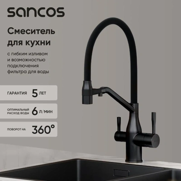 Смеситель для кухни Sancos Orta черный матовый SC4008MB (детальная фотография), с 1 монтажным отверстием