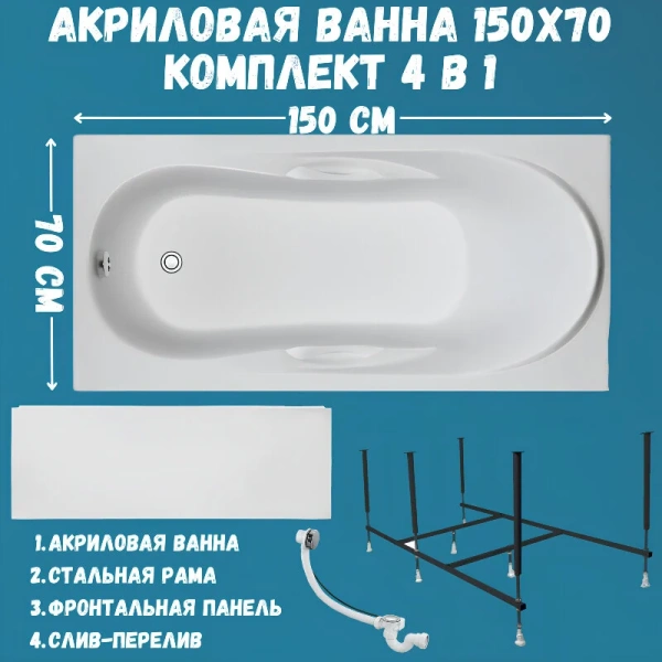 Ванна акриловая 1MarKa Medea 01ме1570кп, 150 x 70 см, цвет белый (детальная фотография), угловые, приставные, встраиваемые