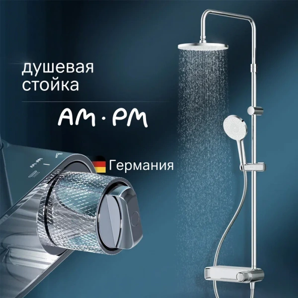 Душевая стойка Am.Pm X-Joy хром F0785A600 (детальная фотография), хром