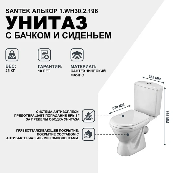 Унитаз компакт Santek Алькор с бачком 1.WH30.2.196 (детальная фотография), с косым выпуском