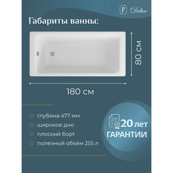 Ванна чугунная Delice Parallel 180x80 с ручками DLR220506R-AS (детальная фотография), без гидромассажа, с ручками, большие