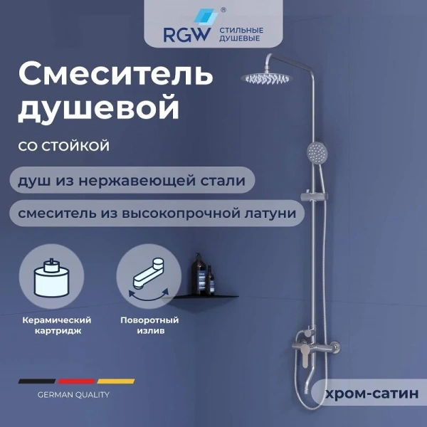 Душевая стойка RGW Shower Panels SP-24 хром 59140124-13 (детальная фотография), настенные
