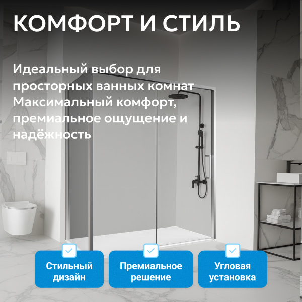 Душевой уголок Abber Komfort 150x100 см профиль хром AG93150-S102 (детальная фотография), в наличии