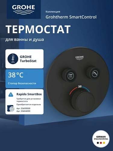 Смеситель для душа Grohe Grohtherm SmartControl фантомный черный - фото 1