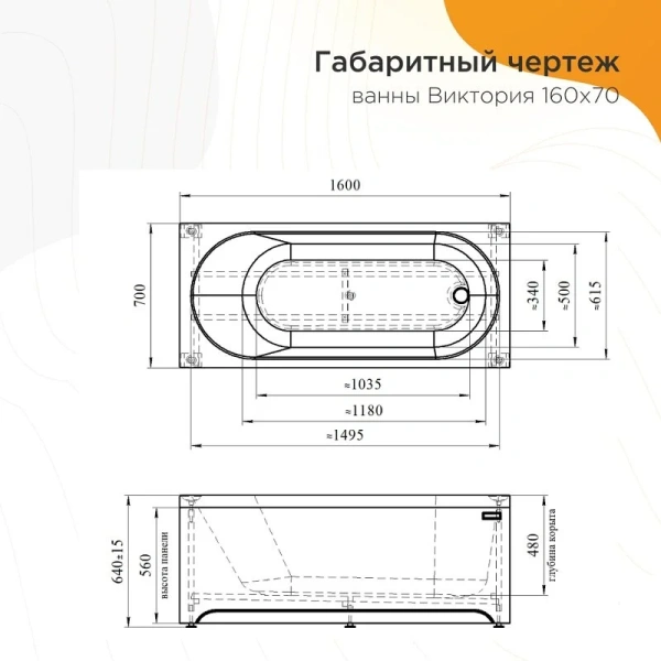 Акриловая ванна Радомир Виктория 2-89-2-0-1-249Р, 160 x 70 см, фронтальный экран, каркас разборный, сифон, слив-перелив автомат в комплекте, белая (детальная фотография), акриловые