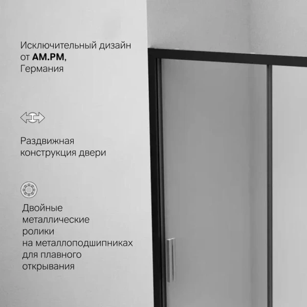 Душевая дверь в нишу AM.PM Gem Solo 140 см профиль черный стекло матовое W90G-140-1-195BM (детальная фотография), черные