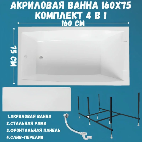 Ванна акриловая 1MarKa Aelita 01ае1675кп, 160 x 75 см, цвет белый (детальная фотография), белые