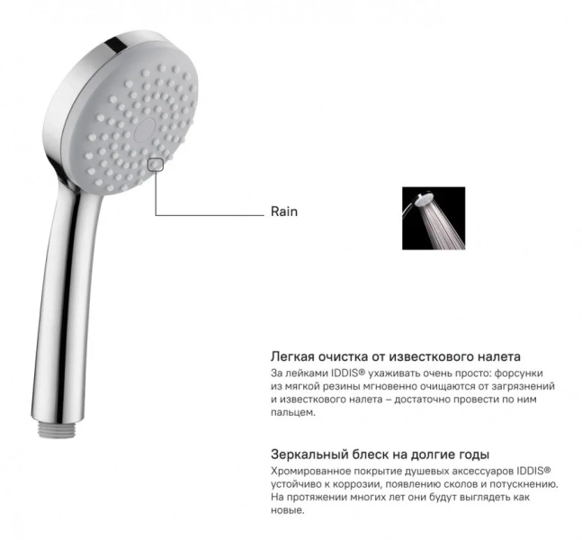 Лейка для душа IDDIS 1F 0011F85i18 (детальная фотография), хром