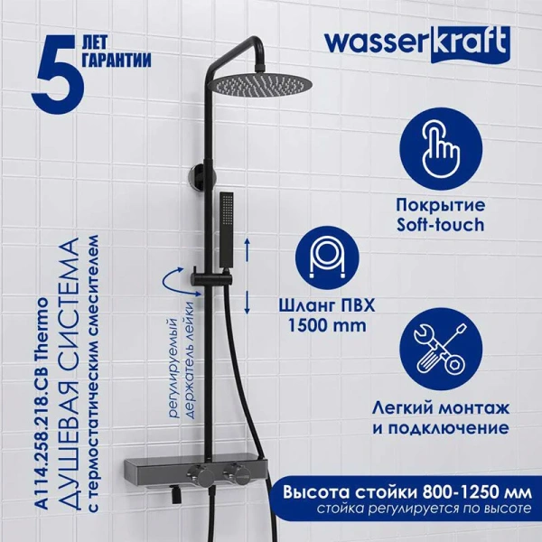 Душевая стойка WasserKRAFT Abens черная Soft-touch A114.258.218.CB Thermo (детальная фотография), с тропическим душем